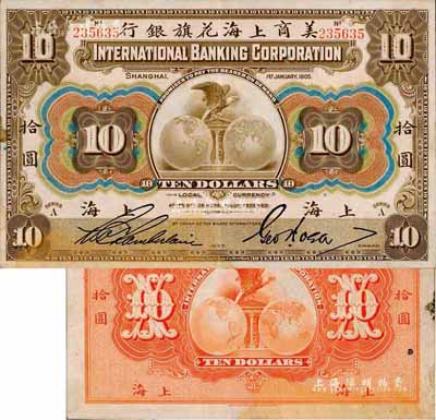 1905年美商上海花旗銀行拾圓，上海地名，森本勇先生藏品，八五成新