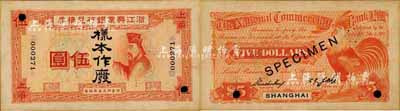 1907年浙江興業銀行兌換券伍圓樣本券，正背共2枚，上海地名，上印春秋齊相管仲像；森本勇先生藏品，罕見，有黃斑，未折九成新