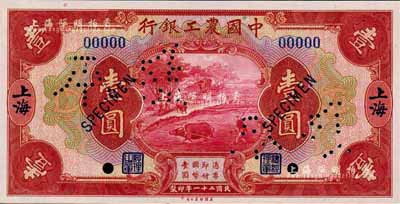 民國二十一年（1932年）中國農工銀行美鈔版壹圓，僅正面樣本券，上海地名；森本勇先生藏品，全新