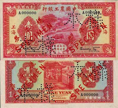 民國二十三年（1934年）中國農工銀行華德路版壹圓樣本券，正背共2枚，上海地名，此乃國內銀行存檔樣本，票上印有簽名；森本勇先生藏品，九八成新