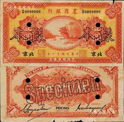 民國十一年（1922年）農商銀行財政部版壹圓樣本券，正背共2枚，北京地名；森本勇先生藏品，源于香港前輩名家盧志用先生之舊藏，少見，邊有小損，八成新