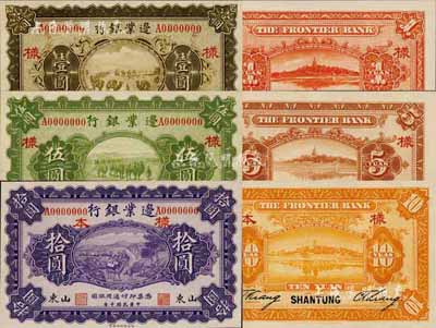 民國十年（1921年）邊業銀行財政部版壹圓、伍圓、拾圓樣本券共3枚全套，正背共6枚，山東地名，其左邊職章為“天良”字樣，當屬奉系所發行；森本勇先生藏品，源于香港前輩名家盧志用先生之舊藏，珍罕，九八成新
