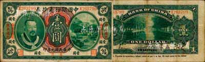 民國元年（1912年）中國銀行兌換券黃帝像毫洋壹圓，左右各印“廣東通用·每圓兌拾毫”紅字，薩福懋·范磊簽名；森本勇先生藏品，七五成新