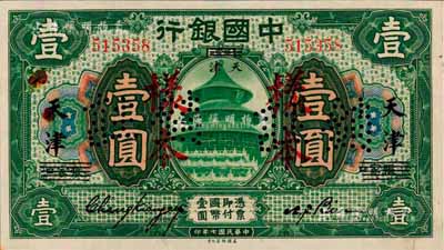 民國七年（1918年）中國銀行綠色壹圓，正票改作樣本，張家口改天津地名，張嘉璈·卞壽孫簽名；森本勇先生藏品，源于香港前輩名家盧志用先生之舊藏，少見，九五成新