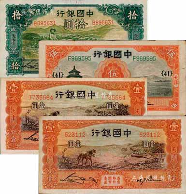 中國銀行天津地名券4枚，詳分：1931年天壇圖伍圓，單字軌，張嘉璈·卞壽孫小簽名，加印領(lǐng)券“{41}”字樣；1934年牧羊圖拾圓，單字軌，宋漢章·卞壽孫簽名；1935年馬耕地壹圓無字軌、單字軌2種，宋漢章·卞壽孫簽名；森本勇先生藏品，八至九八成新
