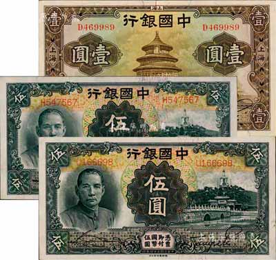 民國二十四年（1935年）中國銀行天壇圖上海壹圓、上海地名伍圓、無地名伍圓共3枚不同，均為單字軌，宋漢章·貝祖詒簽名；森本勇先生藏品，九至九八成新