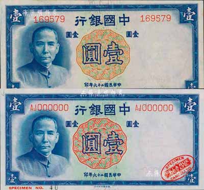 民國二十六年（1937年）中國銀行德納羅版壹圓樣本券，雙字軌，右下角印有英國德納羅印鈔廠紅色標志；森本勇先生藏品，全新（另附無字軌壹圓流通票1枚）