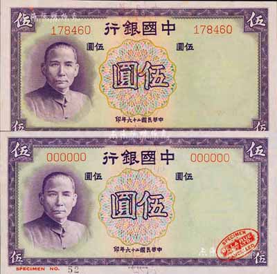 民國二十六年（1937年）中國銀行德納羅版伍圓樣本券，無字軌，右下角印有英國德納羅印鈔廠紅色標志；森本勇先生藏品，九八成新（另附無字軌伍圓流通票1枚）