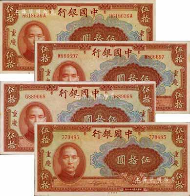 民國二十九年（1940年）中國銀行美鈔版伍拾圓共4種不同，詳分：無字軌、單字軌雙面號碼、單字軌單面號碼、前后字軌單面號碼，均為重慶地名；森本勇先生藏品，九至九五成新