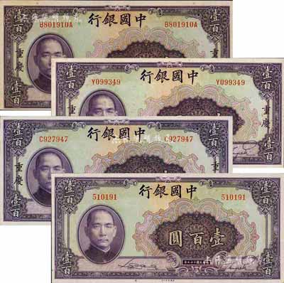 民國二十九年（1940年）中國銀行美鈔版壹百圓共4種不同，詳分：無字軌無地名券、單字軌雙面號黑字重慶地名、單字軌單面號紫字重慶地名、前后字軌單面號紫字重慶地名；森本勇先生藏品，九至九八成新