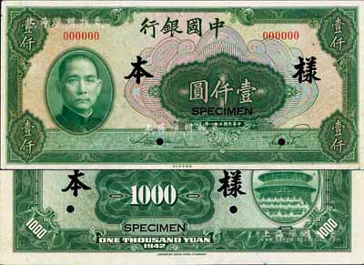 民國三十一年（1942年）中國銀行美鈔版壹仟圓樣本券，正背共2枚；森本勇先生藏品，九六成新