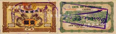 宣統(tǒng)元年（1909年）交通銀行壹圓，廣東·汕頭地名，蓋“作廢”注銷戳；森本勇先生藏品，九五成新