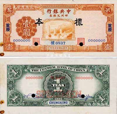 民國廿四年（1935年）中央銀行四川兌換券壹圓樣本，正背共2枚，重慶地名；森本勇先生藏品，少見，上有檔案針孔小銹斑，未折九成新