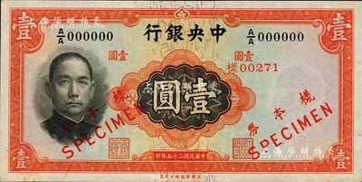 民國二十五年（1936年）中央銀行華德路版壹圓樣本券，正背共2枚，圓體號碼，李覺·黃秀峰簽名；森本勇先生藏品，未折九六成新