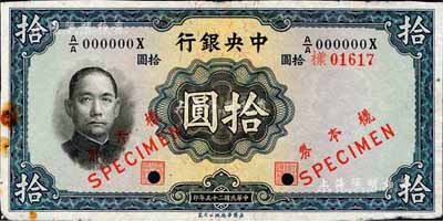 民國二十五年（1936年）中央銀行華德路版拾圓樣本券，正背共2枚，圓體號碼，李覺·黃秀峰簽名；森本勇先生藏品，邊有小損，八五成新