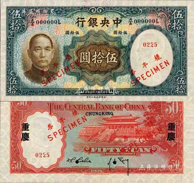 民國二十五年（1936年）中央銀行華德路版伍拾圓樣本券，正背共2枚，背印“重慶”地名，孔祥熙·李覺黑色簽名；森本勇先生藏品，罕見，九八成新