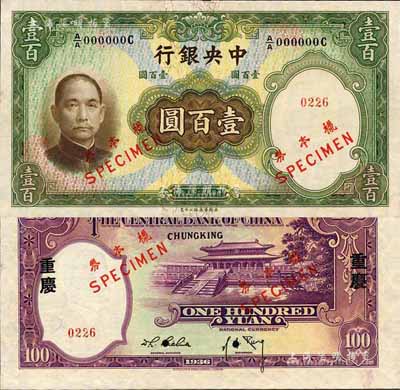 民國二十五年（1936年）中央銀行華德路版壹百圓樣本券，正背共2枚，背印“重慶”地名，孔祥熙·李覺黑色簽名；森本勇先生藏品，罕見，上邊有一處小損，未折九成新