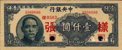 民國三十四年（1945年）中央銀行華南版壹仟圓樣張，正背共2枚；森本勇先生藏品，未折九六成新