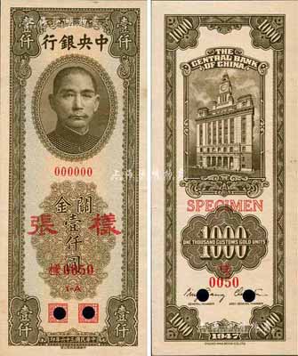 民國三十六年（1947年）中央銀行關金中華版橄綠色壹仟圓樣張，正背共2枚；森本勇先生藏品，源于香港前輩名家盧志用先生之舊藏，九八成新