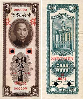 民國三十六年（1947年）中央銀行關金中華版伍仟圓樣張，正背共2枚；森本勇先生藏品，源于香港前輩名家盧志用先生之舊藏，九八成新