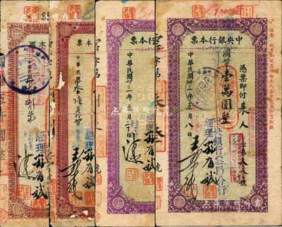民國卅三年（1944年）中央銀行（云陽分行）本票國幣伍仟圓2種版式、壹萬圓不同簽名2種，合計共4枚；森本勇先生藏品，其中1枚為陳俊鈿先生編著《民國時期中央銀行紙幣圖錄》第137頁之圖片原物，六至七成新