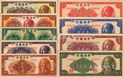 中央銀行金圓券中華版1948年貳拾圓、伍拾圓、壹佰圓、1949年伍佰圓、壹仟圓、伍仟圓、壹萬圓、拾萬圓、伍拾萬圓共9枚不同，森本勇先生藏品，品相上佳，九六至全新