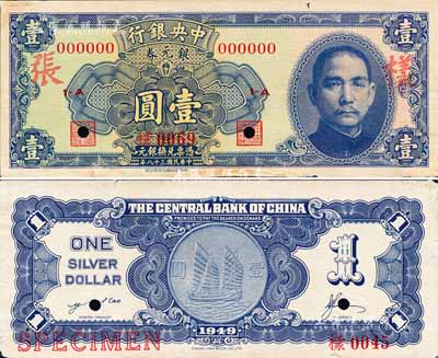 民國(guó)三十八年（1949年）中央銀行銀元券壹圓樣張，正背共2枚；森本勇先生藏品，邊有小損及貼補(bǔ)，未折九成新