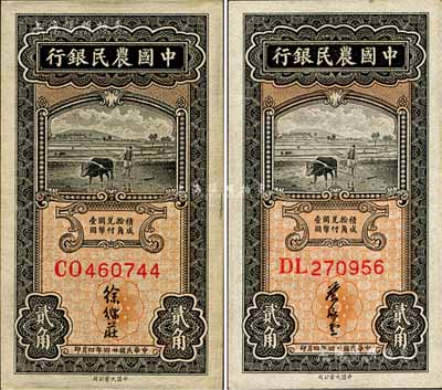 民國(guó)廿四年四月（1935年）中國(guó)農(nóng)民銀行黑色牛耕地貳角共2枚全套，雙字軌，分由徐繼莊、葉琢堂簽名；森本勇先生藏品，九八成新
