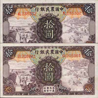 民國(guó)二十四年（1935年）中國(guó)農(nóng)民銀行德納羅版拾圓2枚不同，雙字軌，分由葉琢堂·陳淮鐘簽名、顧翊群·陳淮鐘簽名；森本勇先生藏品，九八成新