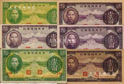 民國二十九年（1940年）中央儲備銀行壹圓券共6種不同，詳分：綠色壹圓正票、加印領券“218”數字；紫色壹圓黑簽名白紙版、黃紙版、紫簽名上下冠字、左右冠字版；森本勇先生藏品，除1枚為七成新外，其余約九八至全新，敬請預覽