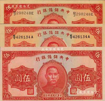 民國二十九年（1940年）中央儲備銀行單面號伍圓共3種不同，詳分：黑色簽名版、紅色簽名版、正面漏印號碼之錯版券；森本勇先生藏品，全新