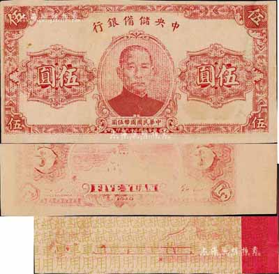 民國二十九年（1940年）中央儲備銀行伍圓“試車用紙”共2枚不同，各印正背面及“試車用紙”字樣；森本勇先生藏品，其中1枚有修補，八五至九五成新