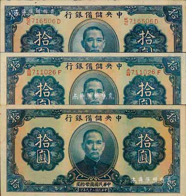 民國二十九年（1940年）中央儲備銀行單面號拾圓共3種不同，詳分：黑色簽名版、藍色簽名版、正面漏印職章號碼之錯版券；森本勇先生藏品，九五至全新