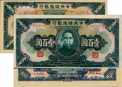 民國三十一年（1942年）中央儲備銀行壹百圓藍色簽名券、黑色簽名券共2枚不同，其中黑色簽名券存世稀少；森本勇先生藏品，九八至全新