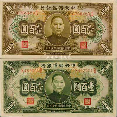 民國三十二年（1943年）中央儲備銀行長號壹百圓共2枚不同，分為綠色和棕黃色印刷，其中綠色券為常見品，棕黃色券或屬印刷之錯色版；森本勇先生藏品，九八成新