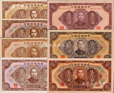 民國三十二年（1943年）中央儲備銀行伍百圓共7種版式全套，詳分：長框長號券棕色版、紫色版、無底紋版，長框短號券棕色版、棕黃色版，短框短號券棕色版、棕黃色版，集全上佳品相者殊為不易；森本勇先生藏品，九八至全新
