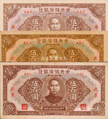 民國三十二年（1943年）中央儲備銀行伍百圓廣東地名、武漢地名棕色版、武漢地名棕黃色版共3枚不同，森本勇先生藏品，九五至全新