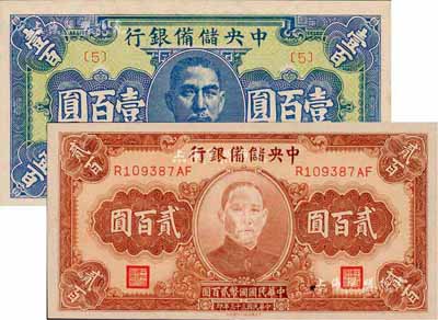 民國三十三年（1944年）中央儲備銀行藍色壹百圓、棕色貳百圓共2枚不同，森本勇先生藏品，全新