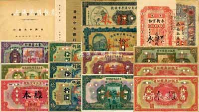 滿洲中央銀行大同二年八月印贈《舊紙幣樣本》一冊，內(nèi)含東北四行號紙幣15種，詳分：東三省官銀號1929年壹百圓；東三省銀行1921年拾圓；東三省官銀號匯兌券1924年伍拾圓；邊業(yè)銀行聯(lián)合準(zhǔn)備發(fā)行庫1925年拾圓；奉天公濟平市錢號1922年銅元壹百枚；邊業(yè)銀行1925年藍色拾圓、綠色拾圓；吉林永衡官銀錢號1926年大洋拾圓、1923年哈大洋拾圓、1918年小洋拾圓；吉林永衡官帖19
