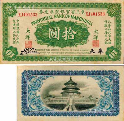 民國六年（1917年）東三省官銀號匯兌券大洋拾圓，奉天地名，雙字軌，S. C. Liu簽名；森本勇先生藏品，九成新