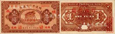 民國十四年（1925年）綏遠平市官錢局財政部版壹圓樣本券，綏遠地名；森本勇先生藏品，源于日本前輩名家末次節雄之舊藏，罕見，全新