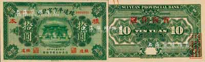 民國十四年（1925年）綏遠平市官錢局財政部版拾圓樣本券，綏遠地名；森本勇先生藏品，源于日本前輩名家末次節雄之舊藏，罕見，九八成新