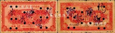 民國十九年（1930年）綏遠平市官錢局兌換券拾圓，正票改作樣本，綏遠地名，北平印刷局制；森本勇先生藏品，源于日本前輩名家末次節雄之舊藏，打孔注銷票，七成新