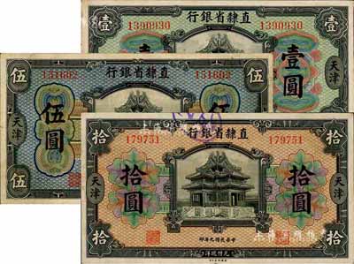民國九年（1920年）直隸省銀行美鈔版壹圓、伍圓、拾圓共3枚全套，天津地名，背面均為Kuan-Ho Ma和C.H.Chang簽名；森本勇先生藏品，八至八五成新