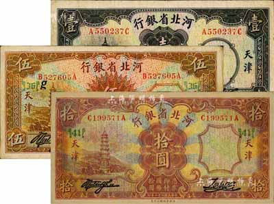 民國二十二年（1933年）河北省銀行華德路版壹圓、伍圓(加印領(lǐng)券{36})、拾圓(加印領(lǐng)券{41})共3枚全套，天津地名；森本勇先生藏品，其中1枚有修補，七至八成新