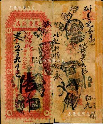 北京（燈市口）聚豐錢店·憑帖取（各省官版銅元每吊九八拾枚）陸吊，森本勇先生藏品，源于馨悟堂舊藏，背有貼痕，六五成新