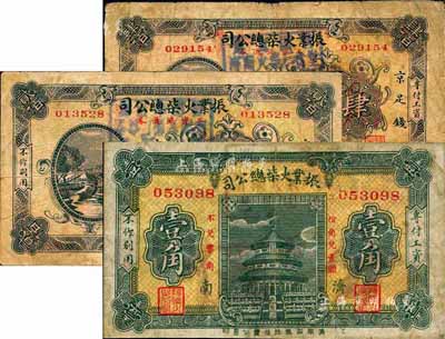 （濟南）振業火柴總公司·工資流通券壹角、京足錢貳佰文、肆佰文共3枚不同，該公司乃近代著名之火柴工業；森本勇先生藏品，七成新