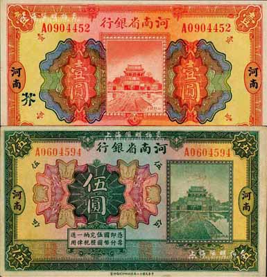 民國十二年（1923年）河南省銀行開封龍亭圖壹圓、伍圓共2枚不同，河南地名，其中壹圓券加印“芥”字；森本勇先生藏品，八至九八成新