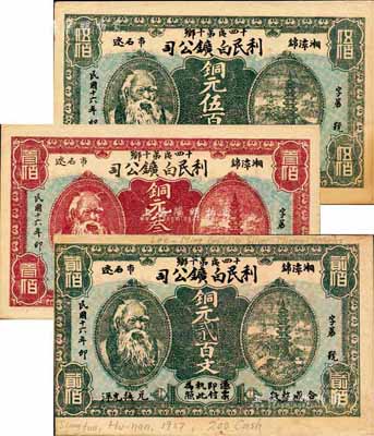 民國十六年（1927年）湘潭·利民白鑛公司銅元貳百文、叁百文、伍百文共3枚全套，均印有神農氏頭像；森本勇先生藏品，少見，九至九五成新