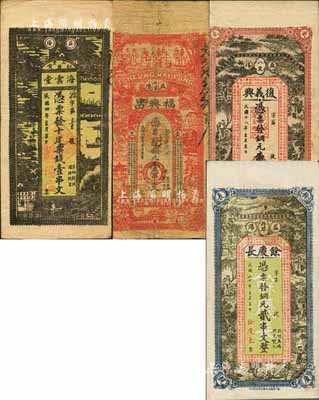 益陽縣錢票4種，詳分：海云堂1915年票錢壹串文；福興昌1928年銅元壹串文；復(fù)義興1929年銅元貳串文；余慶長1931年銅元貳串文；森本勇先生藏品，七至九成新